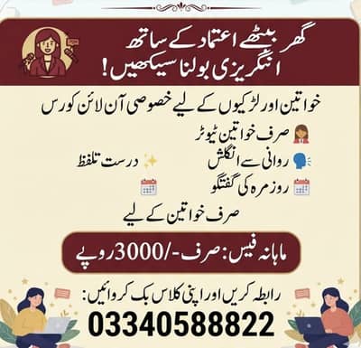 انگلش بولنا  سیکھے