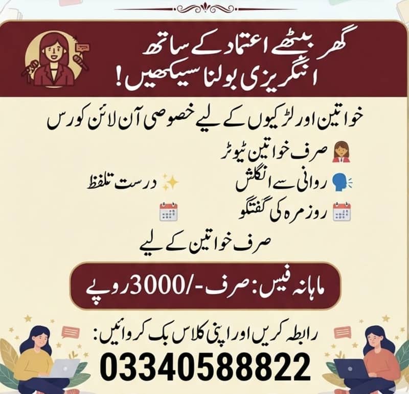 انگلش بولنا  سیکھے 0