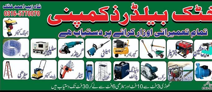 Construction tools for Rental Rawalpindi Chakri road