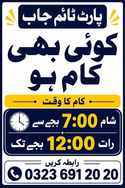 part time job