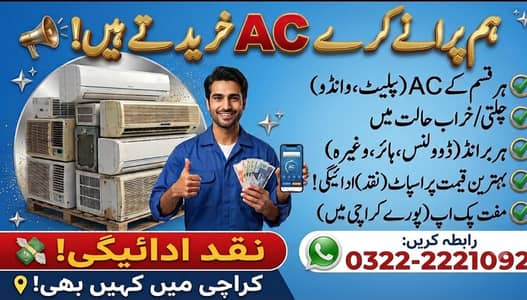 Ham Apkay Puranay Our Kharab Ac Khareedtay Hain Achi Qeemat Kar