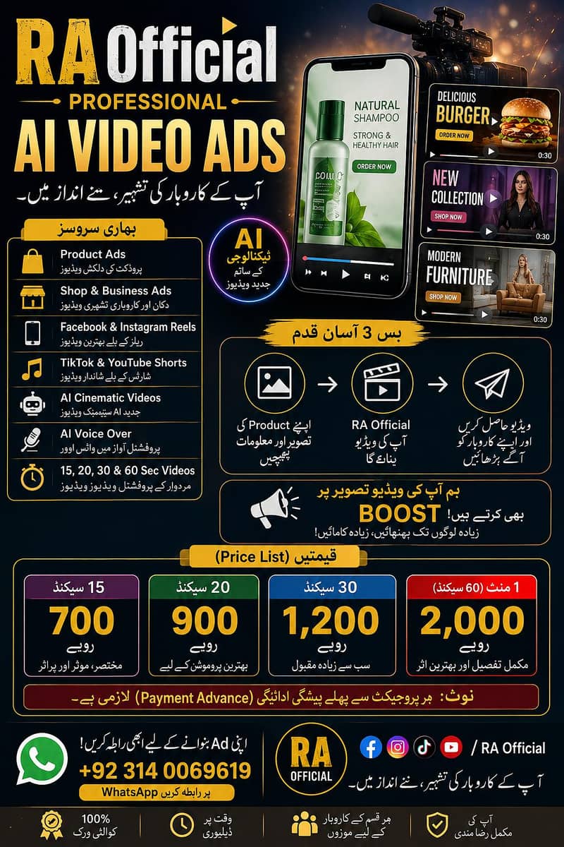 اپنی ویڈیو کے لیے اشتہار بنوائیں 0