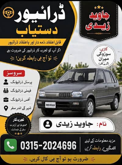 Jawad zaidi drive