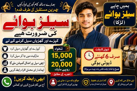 Sales Boy Required – 6 Hours Duty | Salary 15,000–20,000