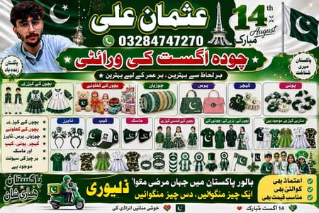14 August ka saman for sale