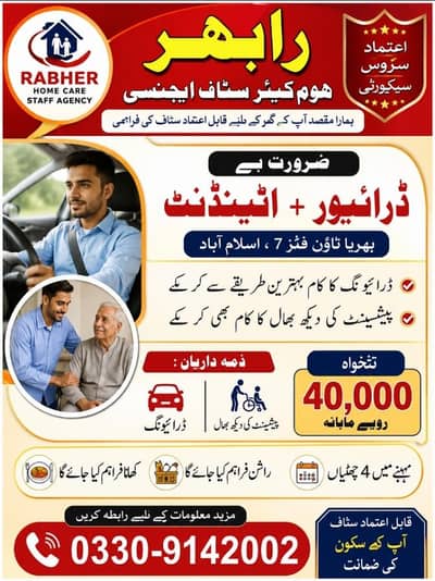 رائیبر ہوم کیئر سٹاف ایجنسی کو ایک ڈرائیور + پیشنٹ اٹینڈنٹ