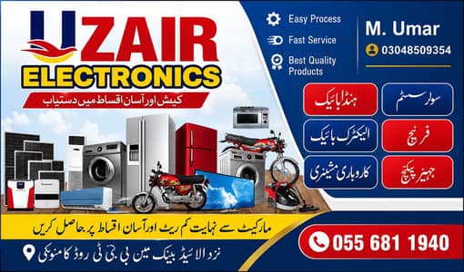 آپ کا اپنا الیکٹرانکس اسٹور – کیش اور آسان انسٹالمنٹ پر
