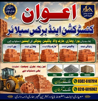 bricks  for sale hole sale and parchoon