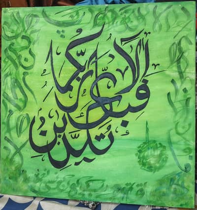 A Beautiful Islamic Calligraphy Artwork