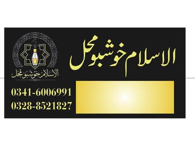 al islam khosbo