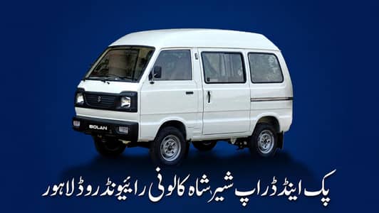 pick & drop service sher shah colony