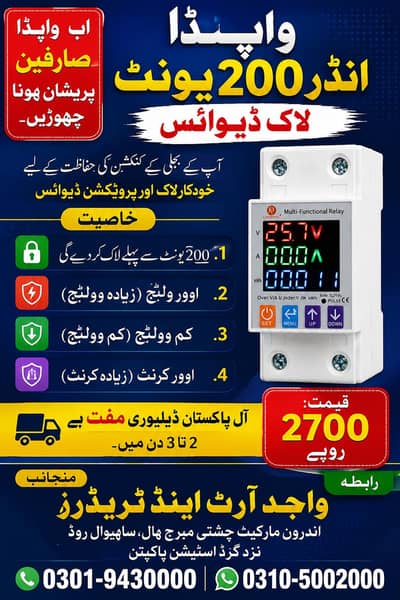 wapda  unit lock meter