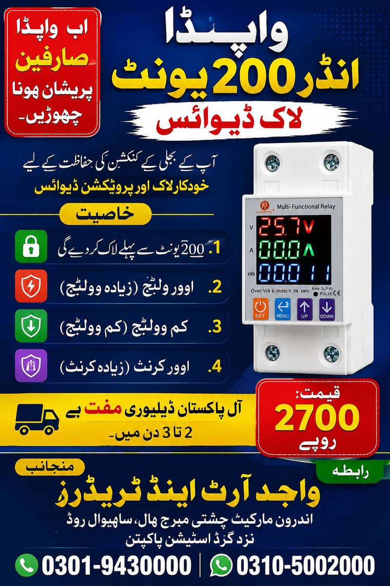 wapda  unit lock meter 0