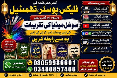 flex for new sialkot online 03016881081