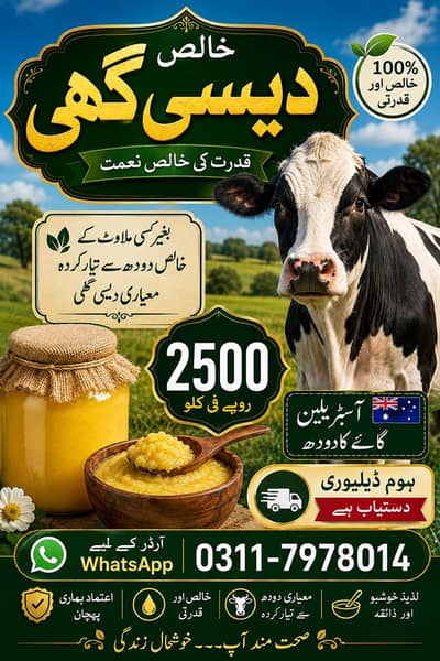  100% خالص دیسی گھی — گھر بیٹھے منگوائیں، 2500 روپے فی کلو