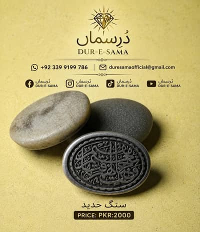 Original Sang-e-Hadid Loose Stone with Islamic Engraving