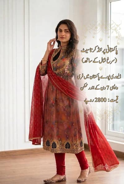 Pakistani Printed Kurta Set with Red Shawl / only 4 in stock