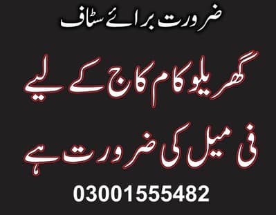 Need female staff