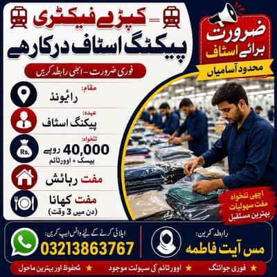 need urgent staff Sphair Textile company jobs vecancy male and female