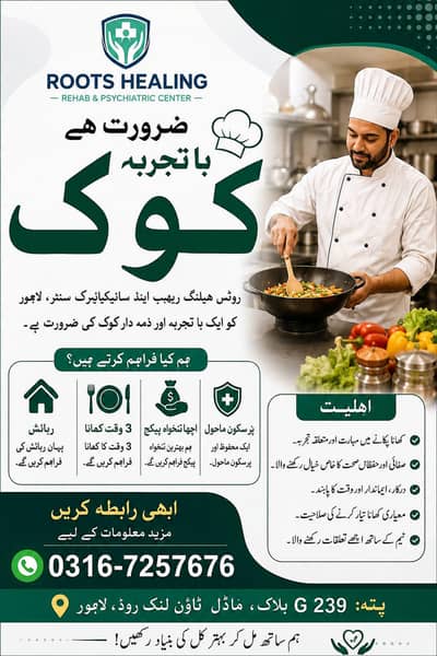 ہمیں اپنے بحالی مرکز کے لیے باورچی کی ضرورت ہے۔