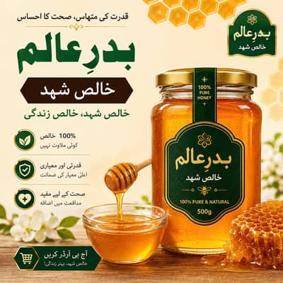 Natural pure Honey / شہد