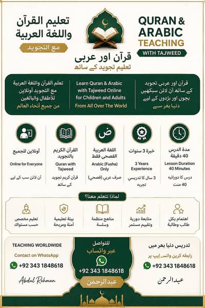 Learn the Holy Quran along with the Arabic language