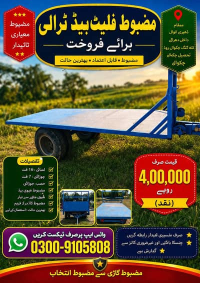 ٹرالی بیڈ ٹرالر براے فروخت