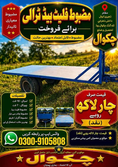 available traler