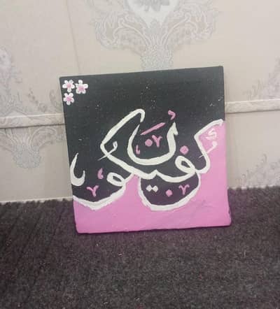 Handmade Islamic Calligraphy - Kun Faya Koon Canvas Painting