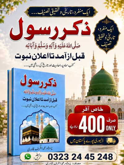 قبل از آمد تا اعلان نبوت