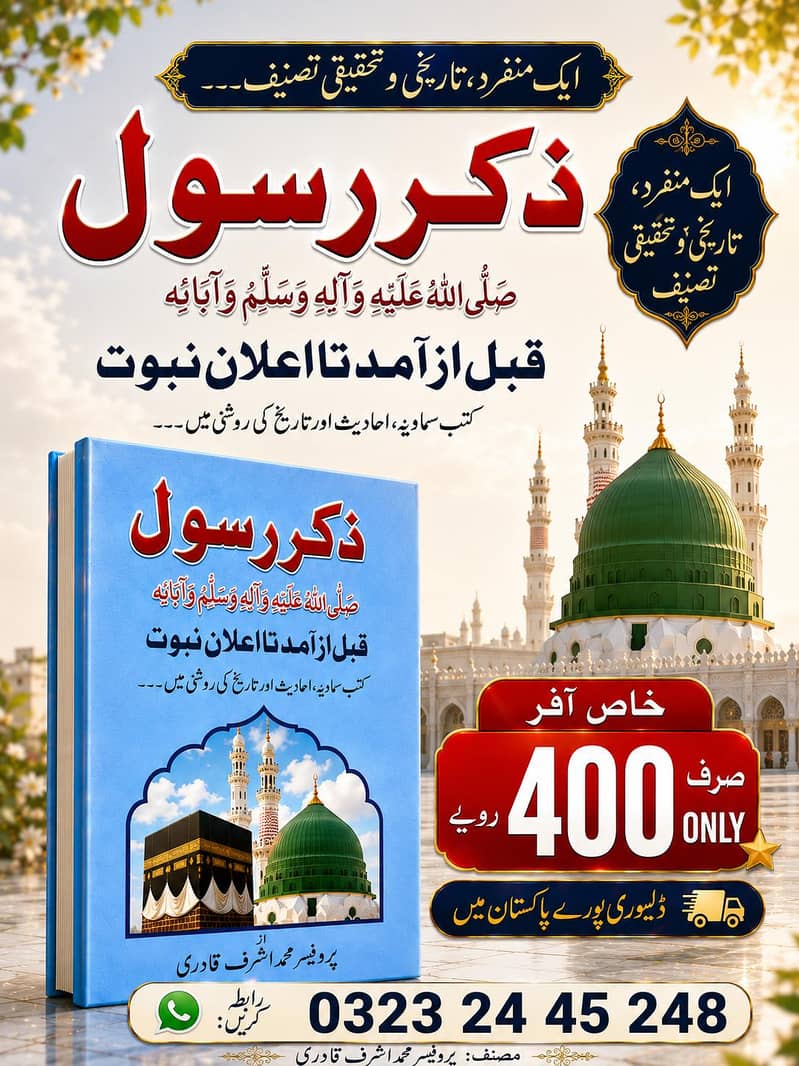 قبل از آمد تا اعلان نبوت 0