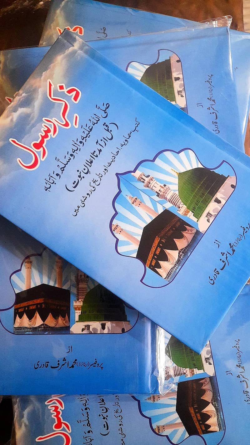 قبل از آمد تا اعلان نبوت 1