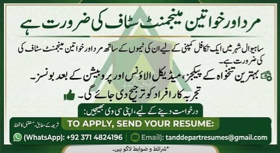 Sahiwal job offer
