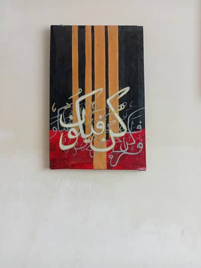 kun faya kun painting