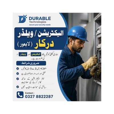 Electrician , Welder Jobs الیکٹریشن / ویلڈر درکار (لاہور)