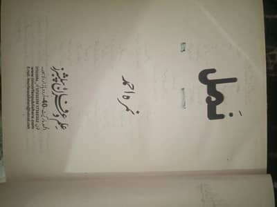 Namal Noval ( Nemrah Ahmad)