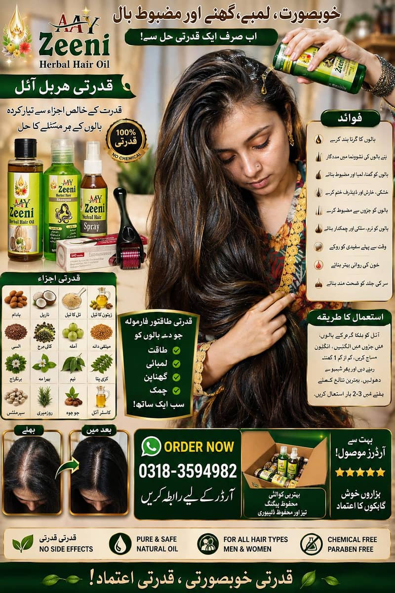 خالص پنجیری اور ہیئر آئل | بہترین کوالٹی 1