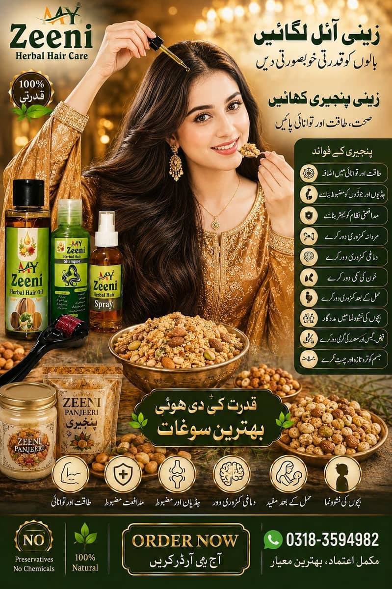 خالص پنجیری اور ہیئر آئل | بہترین کوالٹی 3