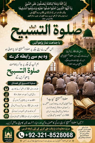 Salaat Un Tasbeeh