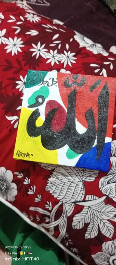 Painting of the name of allah