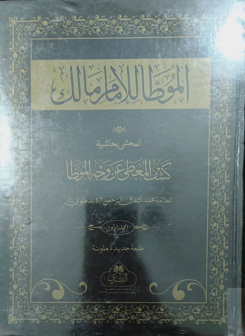 Dars e Nizami Books  درس نظامی کی تمام کتب درجہ اولی سے دورہ حدیث تک 0