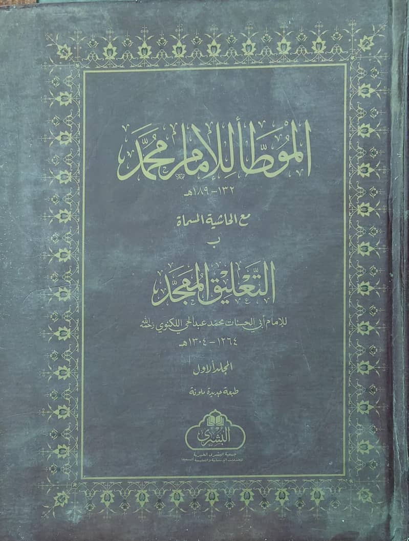 Dars e Nizami Books  درس نظامی کی تمام کتب درجہ اولی سے دورہ حدیث تک 1