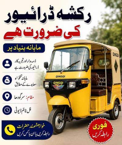 RICKSHAW DRIVER REQUIRED   Monthly Basis