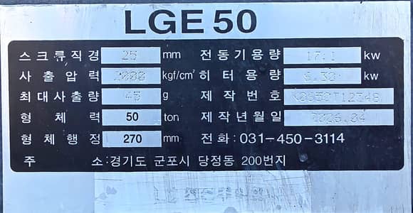 LS LGE 50 II all electric injection molding machine