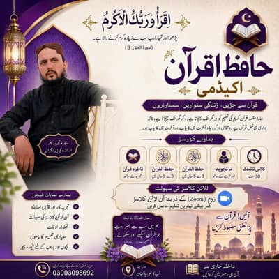 حافظ قرآن اکیڈمی