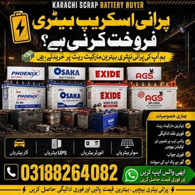 old scrap battery buyer hum old purchase karta h