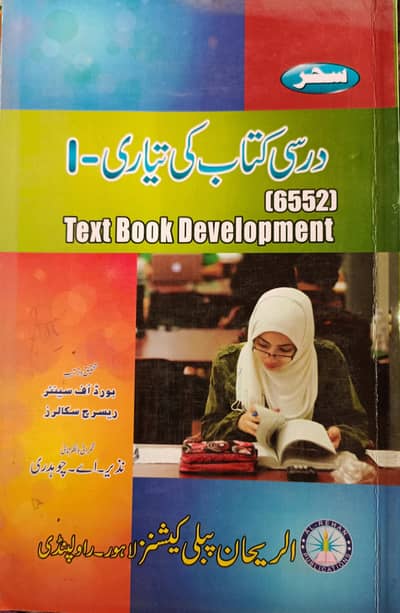 Aiou B ed course work book