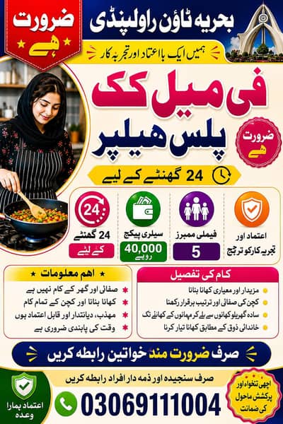 Maid Jobs | Female Maid Required | Housemiad | Maid Required | Jobs