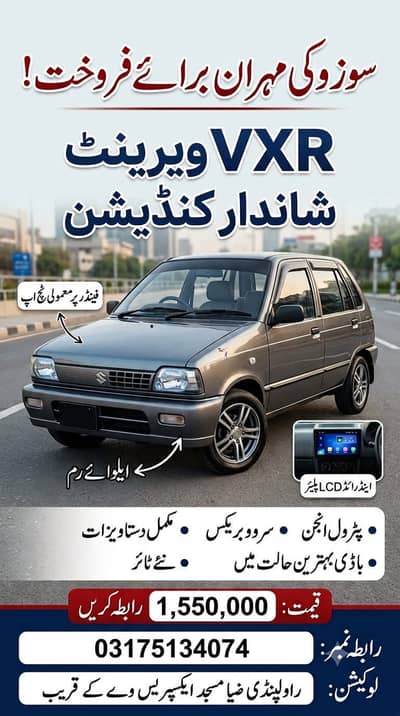 Suzuki Mehran VXR 2017 isl inner totally genuine