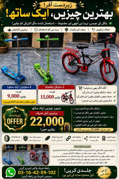 CYCLE,SCOOTIES